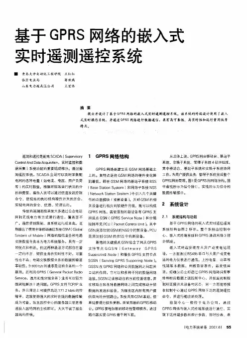 基于GPRS网络的嵌入式实时遥测遥控系统