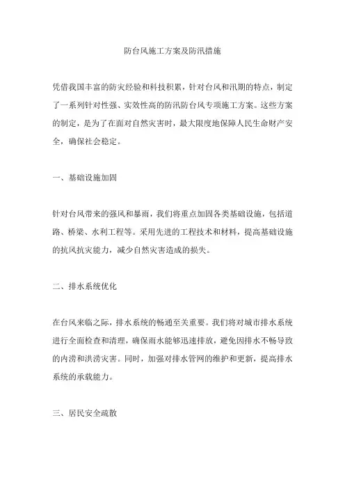 防台风施工方案及防汛措施