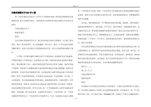 升旗迟到检讨书800字5篇