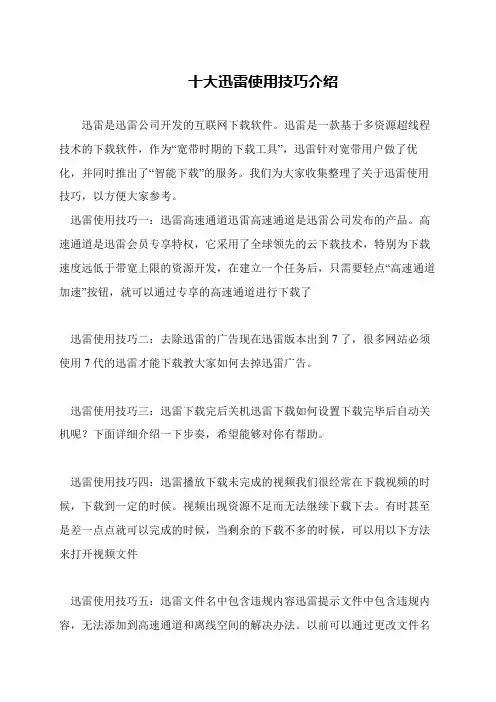 十大迅雷使用技巧介绍