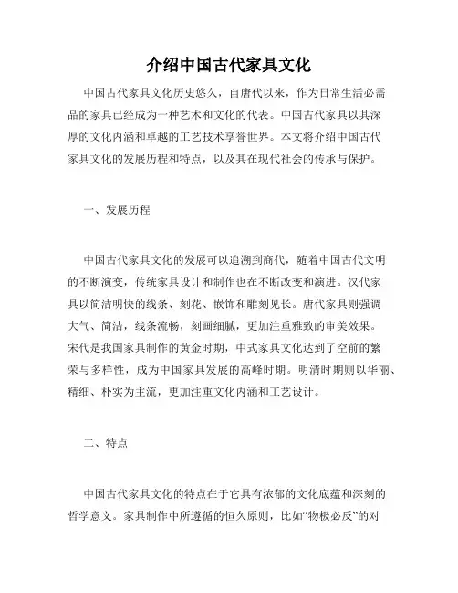 介绍中国古代家具文化