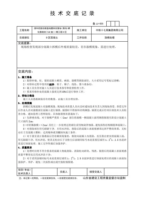 涨模处理技术交底