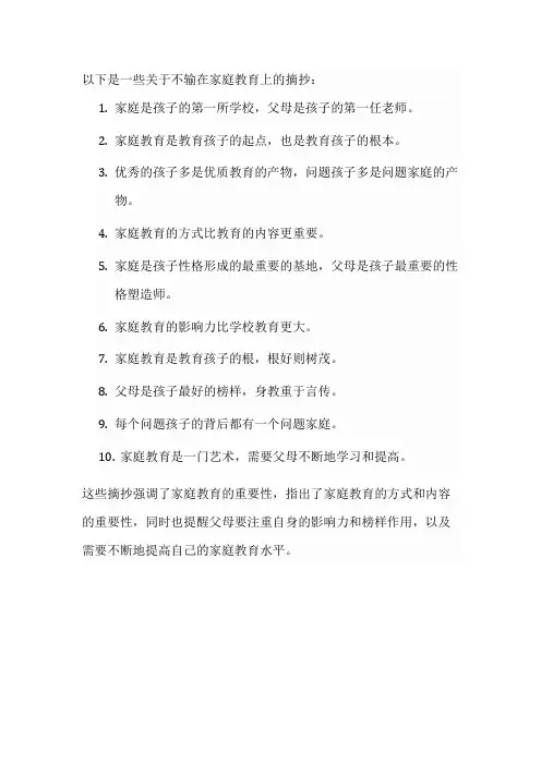 不输在家庭教育上摘抄
