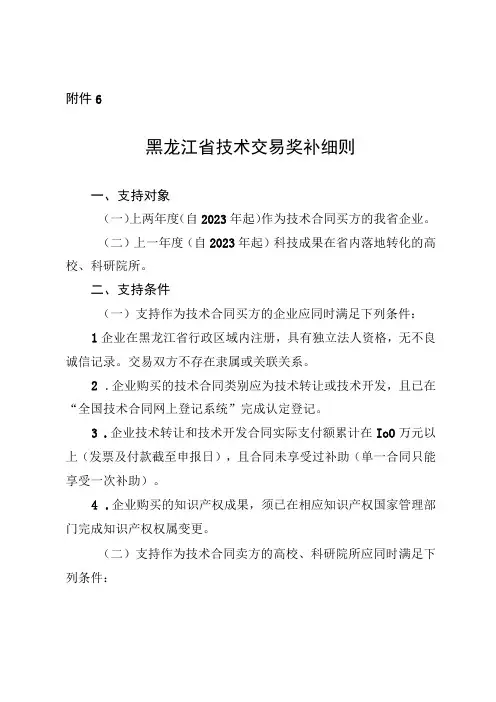 黑龙江省技术交易奖补细则