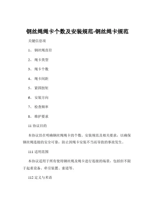 钢丝绳绳卡个数及安装规范-钢丝绳卡规范