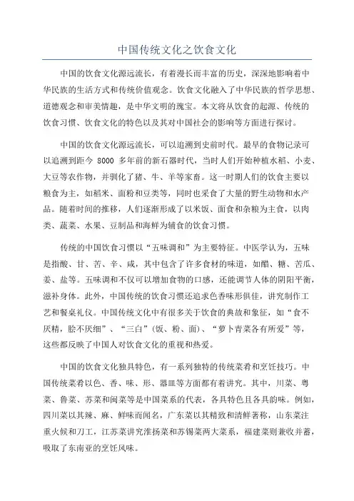 中国传统文化之饮食文化