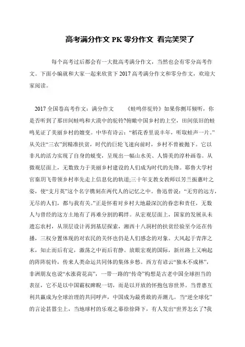 高考满分作文PK零分作文 看完笑哭了