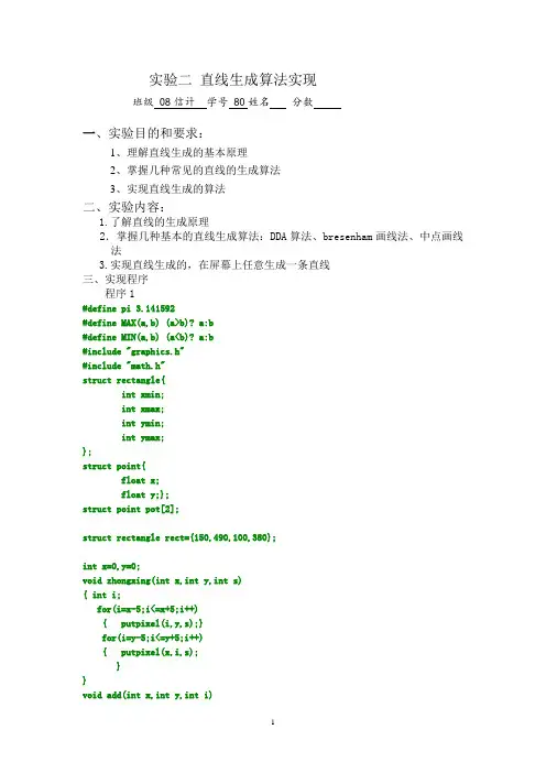 计算机图形学  直线生成算法实现