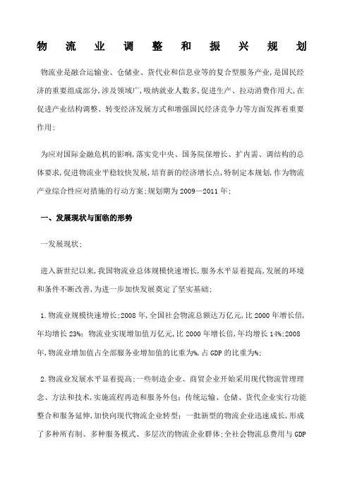 国家物流规划
