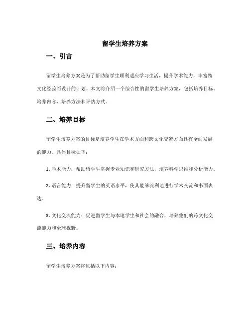 留学生培养方案