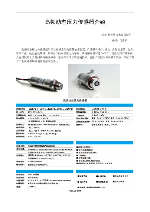 高频压力传感器介绍