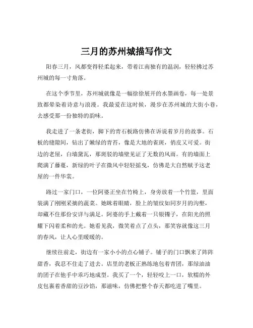 三月的苏州城描写作文