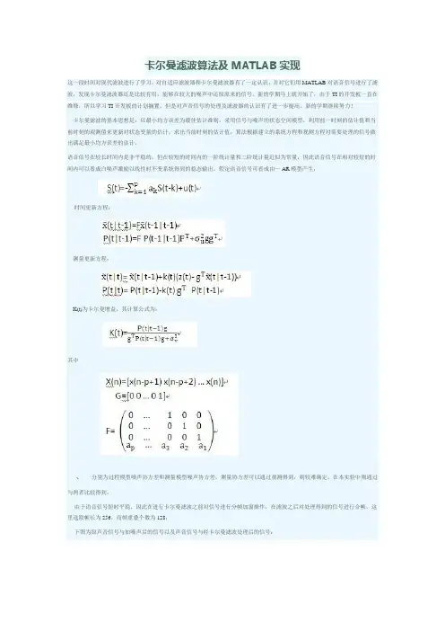 卡尔曼滤波算法及MATLAB实现