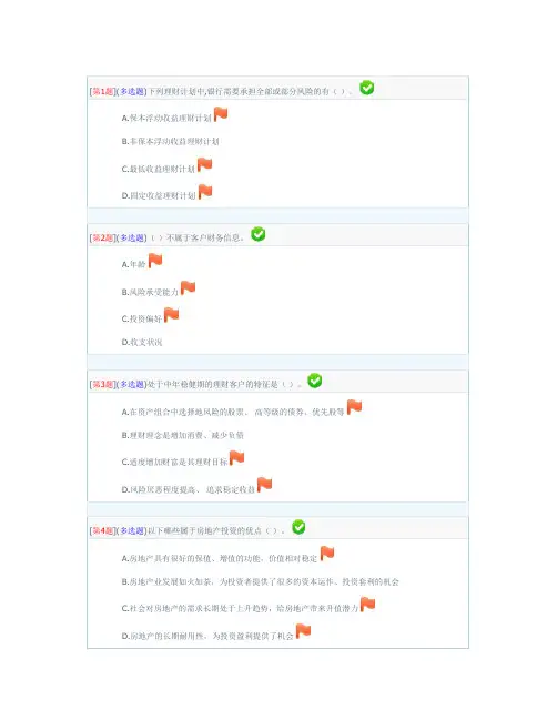 [VIP专享]个人理财第二次作业11