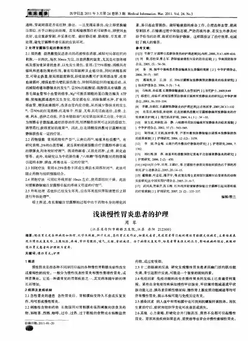 浅谈慢性胃炎患者的护理