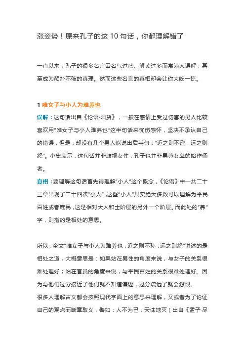孔子常被理解错的10句话