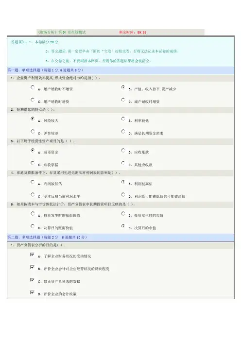郑州大学《财务分析》第04章在线测试