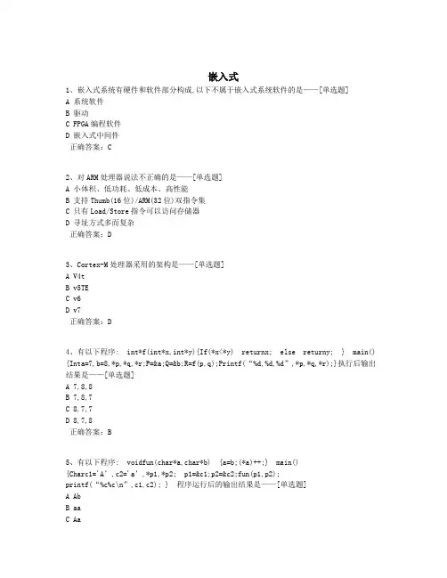 嵌入式题库(67道)