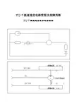 ZYJ-7提速道岔电路简图及故障判断