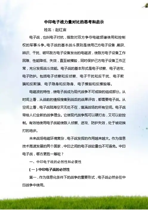 #中印电子战力量对比的思考与启示