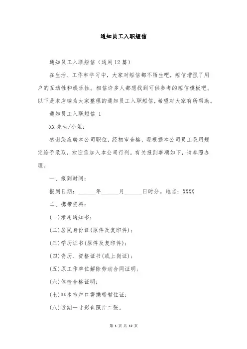 通知员工入职短信