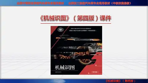 电子课件-《机械识图(第四版)》-A07-4201 机械识图(第四版)第四章  正投影作图