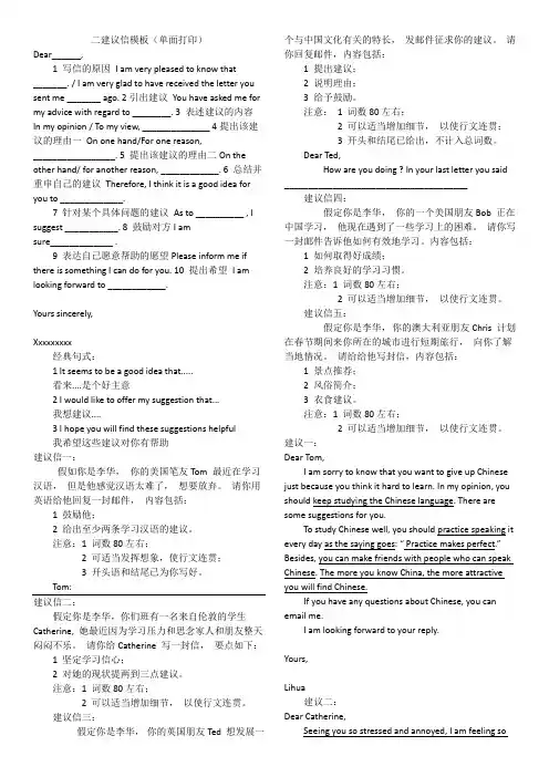 高考英语作文建议信模板例题范文好词好句清单