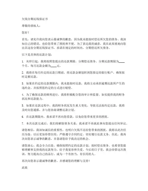 欠钱分期还钱保证书