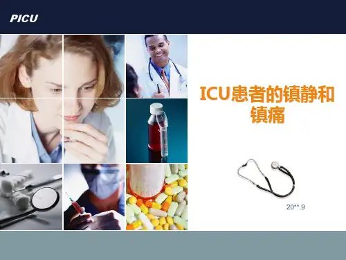ICU患者的镇静和镇痛