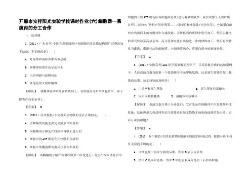 高考生物一轮复习课时作业6 细胞器系统内的分工