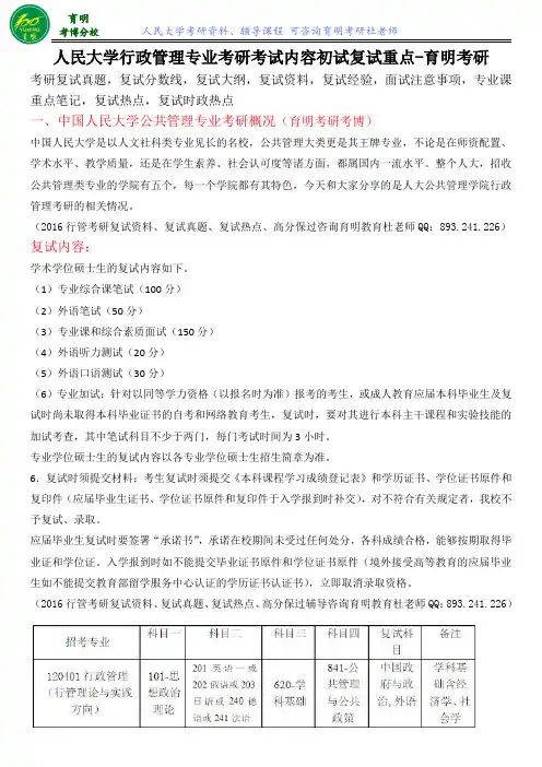 2016人民大学行政管理考研复试真题、分数线复试参考资料、复试流程、保过辅导