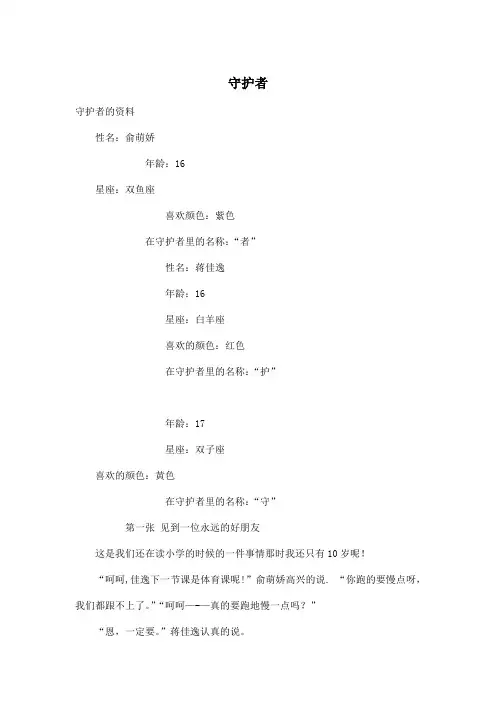 守护者_小学四年级作文3000字