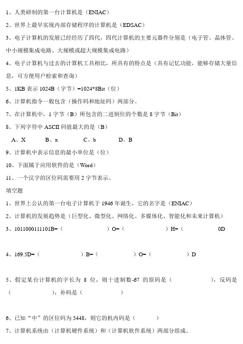 计算机考试复习资料