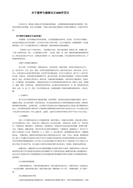 关于营养与健康论文3000字范文