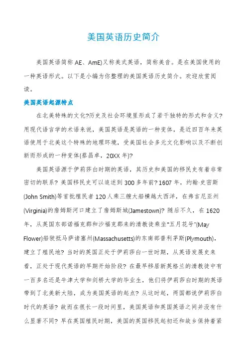 美国英语历史简介