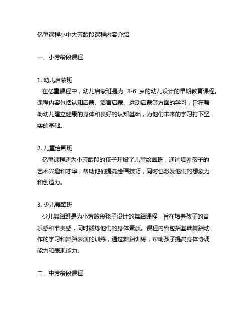 亿童课程小中大年龄段课程内容介绍