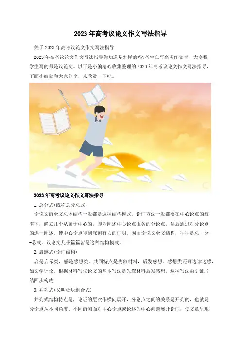 2023年高考议论文作文写法指导