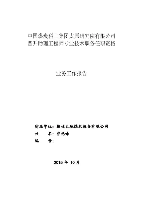 业务工作报告