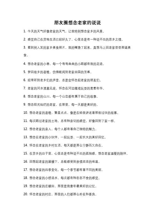朋友圈想念老家的说说