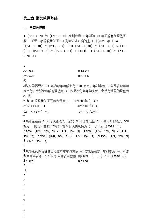 2021中级财务管理第二章财务管理基础习题答案与解析