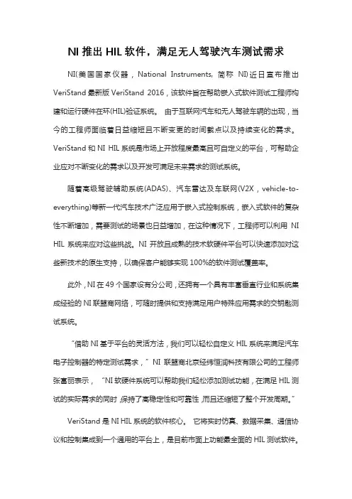 NI推出HIL软件-满足无人驾驶汽车测试需求