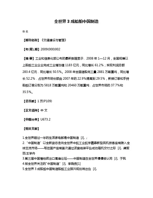 全世界3成船舶中国制造