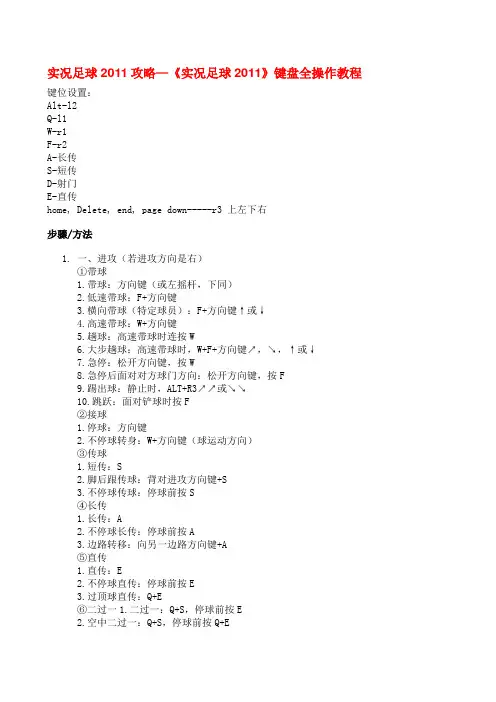 实况足球2011攻略—《实况足球2011》键盘全操作教程