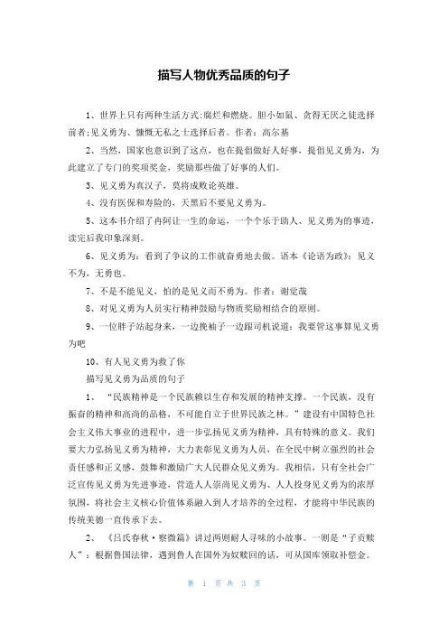 描写人物优秀品质的句子