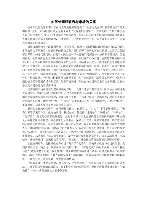 如何处理好政府与市场的关系