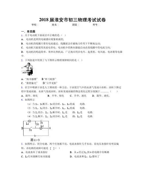 2018届淮安市初三物理考试试卷