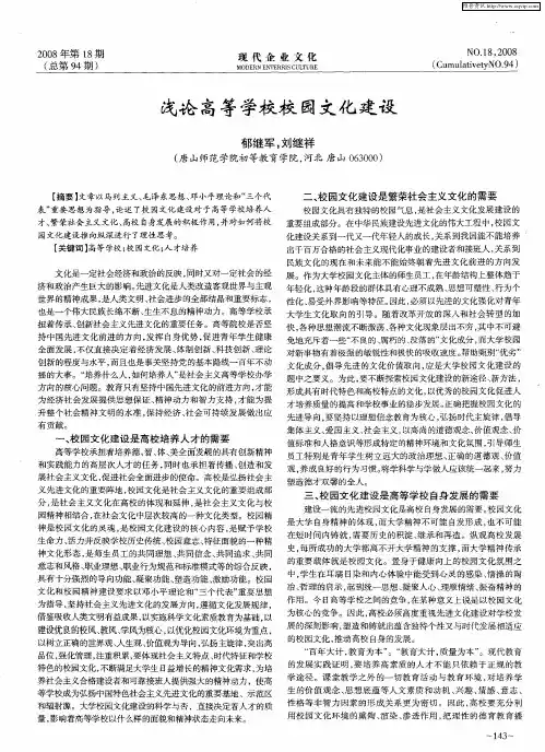 浅论高等学校校园文化建设