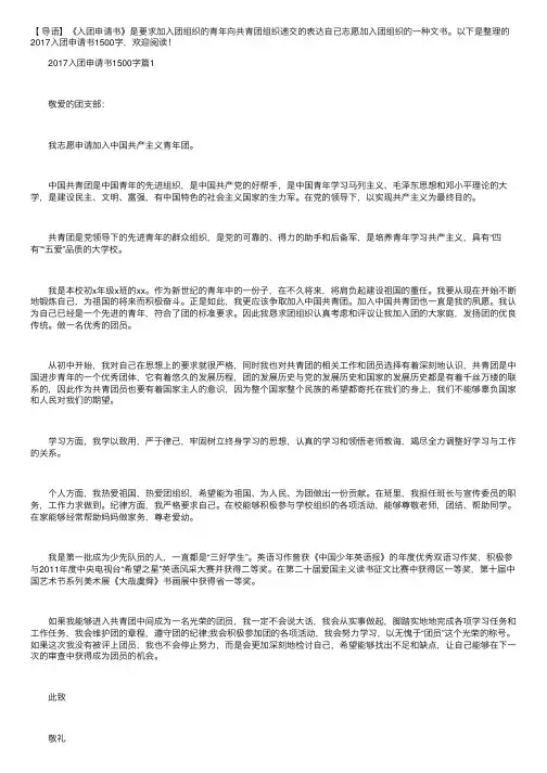 2017入团申请书1500字【三篇】
