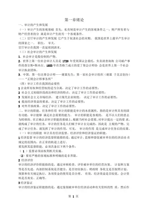 审计学00160精讲资料含习题及答案共71文档