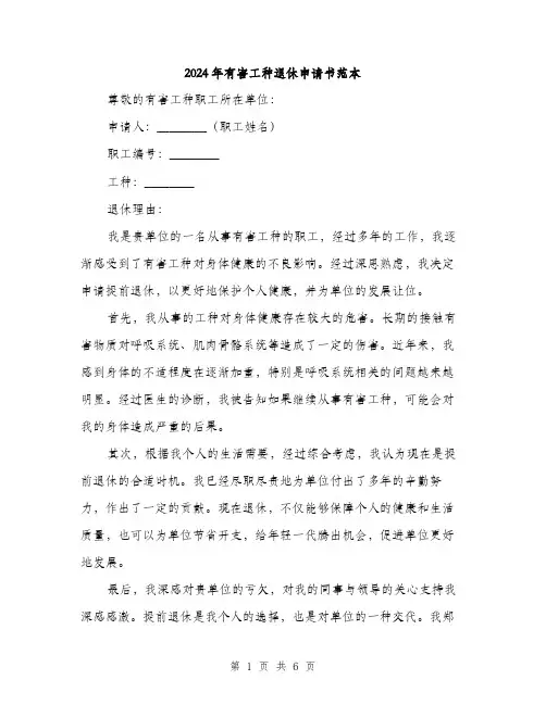 2024年有害工种退休申请书范本(三篇)